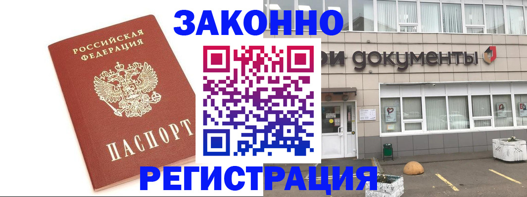 прописка поиск в Минеральных Водах
