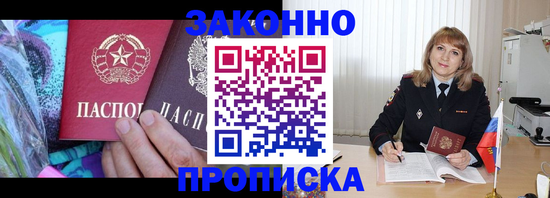 прописка регистрация в Минеральных Водах