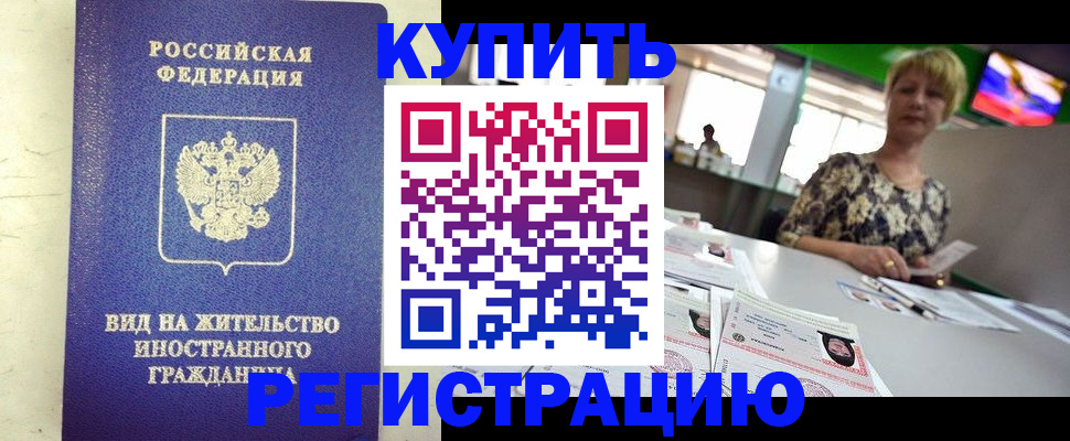 временная регистрация надежно в Минеральных Водах