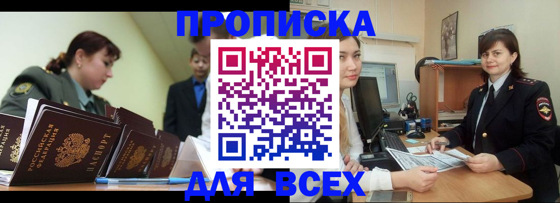 временная регистрация поиск в Минеральных Водах