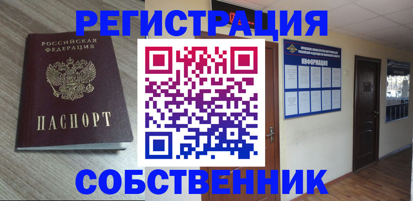 прописка в квартире в Минеральных Водах