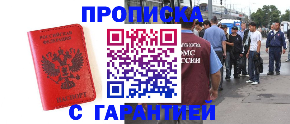 временная регистрация в квартире в Минеральных Водах