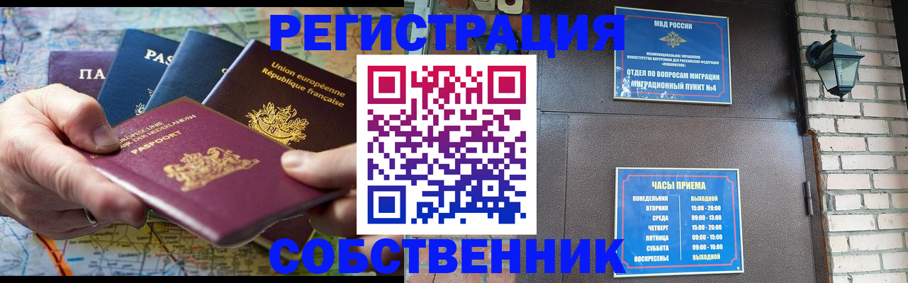 прописка от собственника в Минеральных Водах