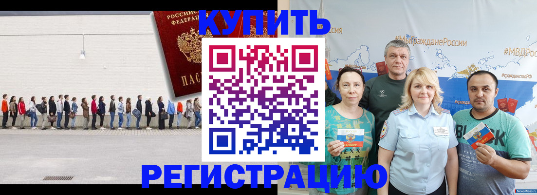прописка законно в Минеральных Водах