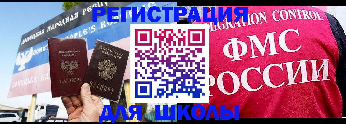 временная регистрация для школы в Минеральных Водах